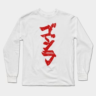 Kanji Godzilla distressed Long Sleeve T-Shirt